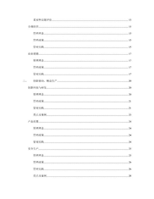 2023年度环境、社会及管治 (ESG) 报告_02